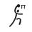 Basketball Icon.png